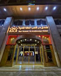 Dur Al kassir kadhimiya hotel